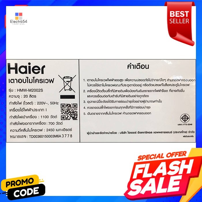 haier-ไฮเออร์-เตาอบไมโครเวฟ-รุ่น-hmw-m2001w-ความจุ-20-ล-haier-haier-microwave-oven-model-hmw-m2001w-capacity-20-l