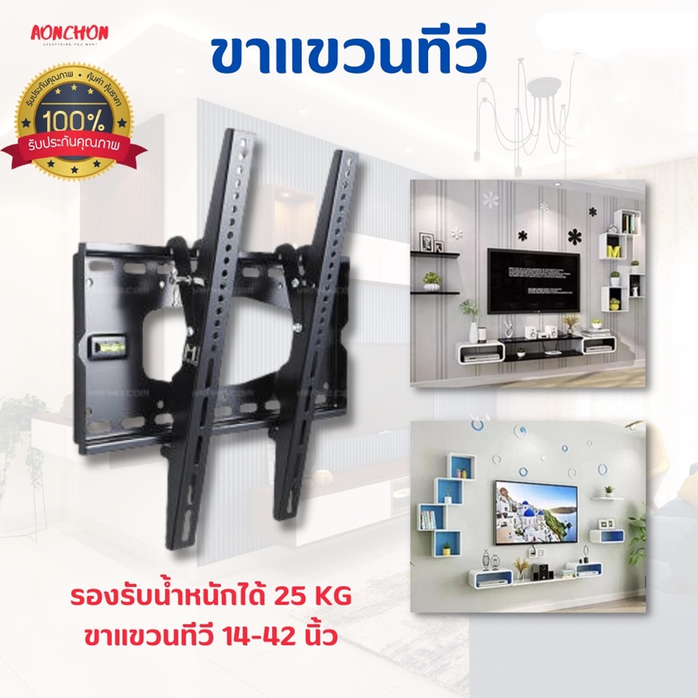 ขาแขวนทีวี-led-ที่แขวนทีวี-ทีวี-อุปกรณ์ทีวี-โทรทัศน์-14-42-นิ้ว