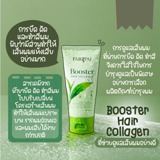 Fairypai Booster Hair Collagen อาหารผม แฟรี่ปาย