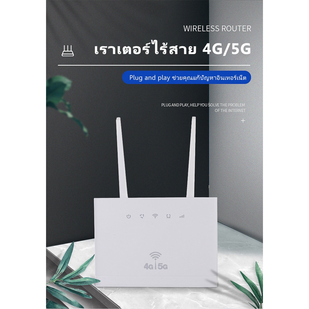 ภาพสินค้าเร้าเตอร์ใส่ซิม เราเตอร์ 4G Router 300 Mbps ใช้ได้กับซิมทุกเครือข่าย เสียบใช้เลย ไม่ติดตั้ง รับประกัน COD จากร้าน ycjx0fmf_4 บน Shopee ภาพที่ 7