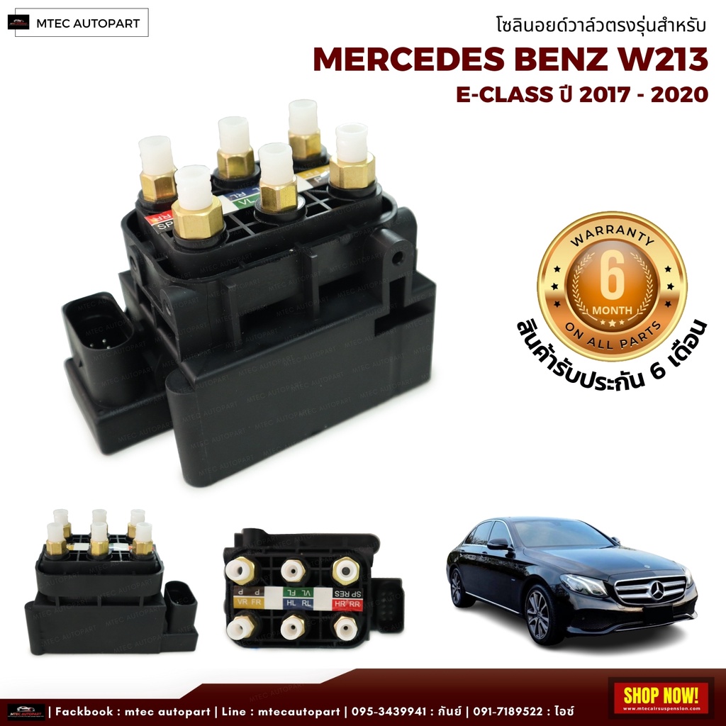 โซลินอยด์วาล์ว-ตรงรุ่น-จำนวน-1ชุด-ปี-2017-2020-ตรงรุ่น-mercedes-benz-benz-w213-เบนซ์-โซลินอยด์วาล์ว-โซลีนอยด์วาล์ว