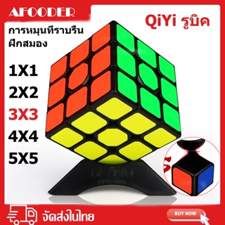 รูบิค Rubik 3x3 QiYi หมุนลื่น พร้อมสูตร ราคาถูกมาก เหมาะกับมือใหม่หัดเล่น คุ้มค่า ของแท้ 100% รับประกันความพอใจ พร้อมส่ง