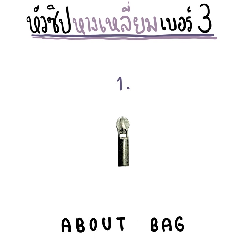 10-ตัว-ซิปไนล่อน-หางไอติม-หางเหลี่ยม-เบอร์-3-มีหลายสี-คุณลูกค้าต้องการซื้อจำนวนมากทักแชทบอกแม่ค้านะคะ