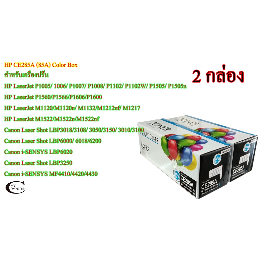 HP CE285A 35A 36A 78A (85A) Color Box ตลับหมึกพิมพ์เลเซอร์เทียบเท่า ...
