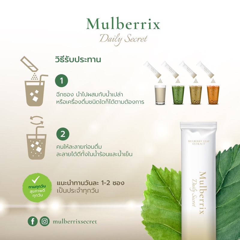 ภาพสินค้าส่งฟรี Mulberrix Daily Secret สารสกัดจากใบหม่อนออร์แกนิคช่วยลดไขมัน ลดน้ำตาลในเลือด จากร้าน krissyshop.official บน Shopee ภาพที่ 5