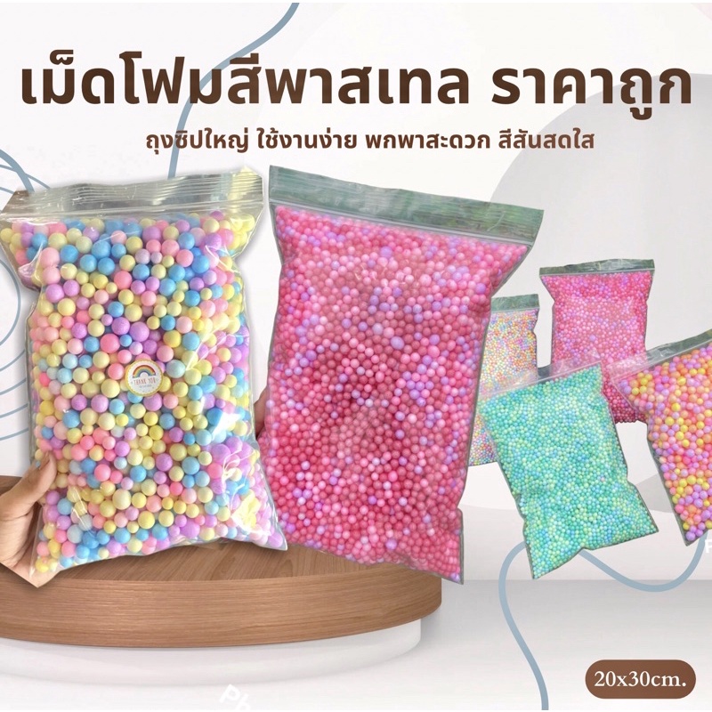 เม็ดโฟมสีโฟมคละสีพาสเทลราคาถูกสีรวมของตกเเต่งของขวัญพัสดุใส่กล่องของขวัญเซอร์ไพรส์งานฝีมือปัจฉิมวันเกิด-ฝถุงซิปใหญ่