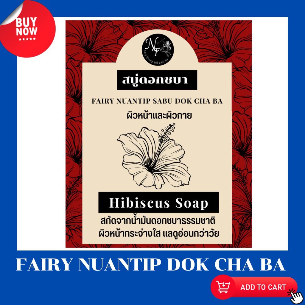 สบู่-สบู่ดอกชบา-hibiscus-soap-ขนาด30g-ฟรีถุงตีฟอง-ผสมน้ำมันดอกชบาธรรมชาติ-ลดฝ้า-ลดริ้วรอย-ผิวกระจ่างใส-หน้าดูอ่อนกว่าวัย