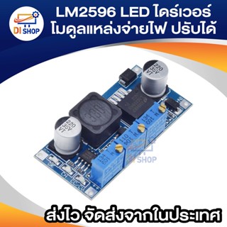 LM2596 LED ไดร์เวอร์ DC-DC ขั้นตอนลงปรับ CC/CV โมดูลแหล่งจ่ายไฟชาร์จแบตเตอรี่ปรับได้ LM2596S คงที่ในปัจจุบัน