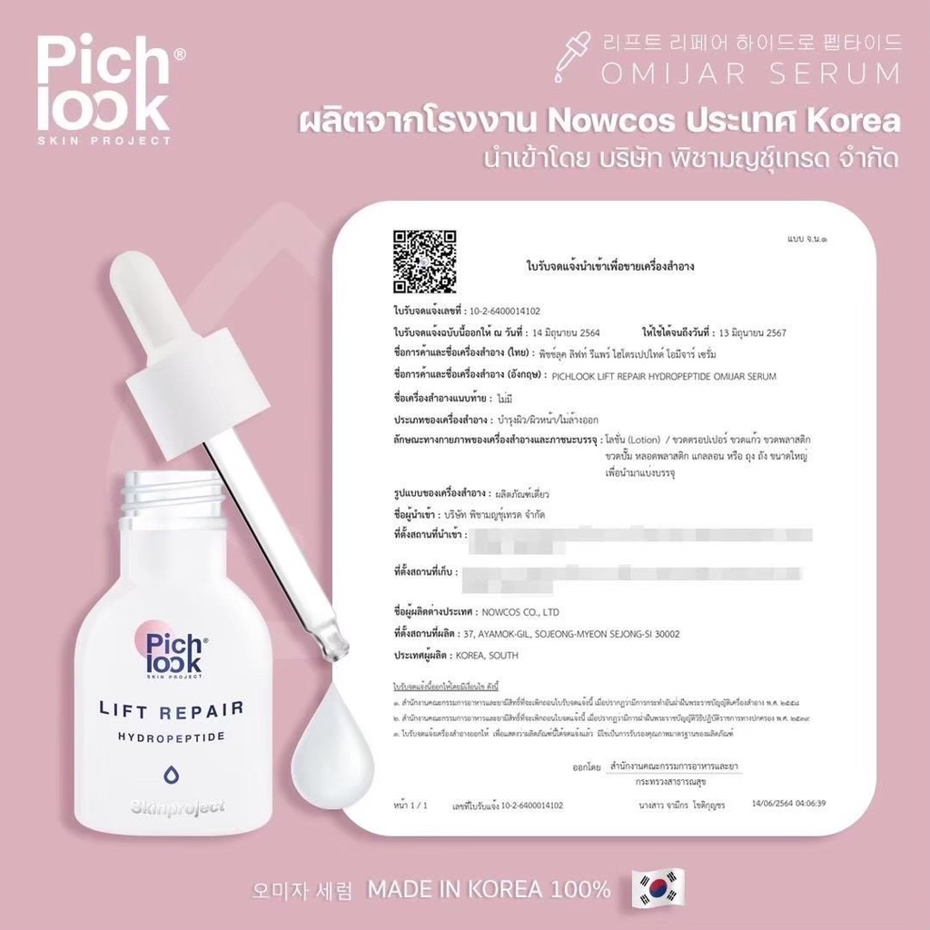 ด่วนส่งฟรีโปรโมชั่น-ซื้อ-6-แถม-15-พิชลุค-โอมิจาร์-เซรั่ม-pichlook-omijar-serum-เซรั่มเกาหลี-ของแท้-พร้อมส่ง