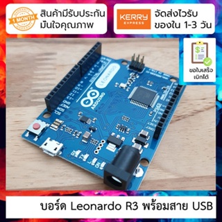 ภาพหน้าปกสินค้าบอร์ด Leonardo R3 development board ATMEGA32U4, blue board with data cable (Arduino-compatible board) พร้อมสายไฟ ซึ่งคุณอาจชอบราคาและรีวิวของสินค้านี้