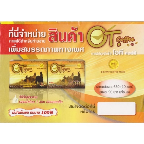 ot-plus-coffee-กาแฟ-โอ-ที-กาแฟ-สำหรับผู้ชาย-สูตรสมุนไพร-กาแฟผู้ชาย-เพิ่มพลังม้าในพลังคน-กาแฟโอที-กาแฟดี-สำหรับท่านชาย