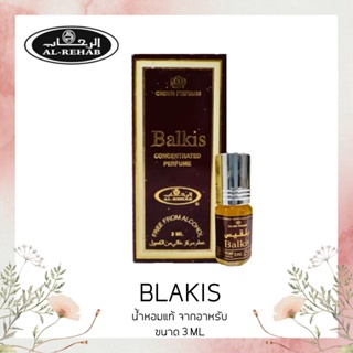 น้ำหอม Balkis by​ Al-Rehab​ Perfume​ Oil​ 3ml​ ไม่มี Alcohol น้ำหอม​อาหรับ​ น้ําหอมลูกกลิ้ง