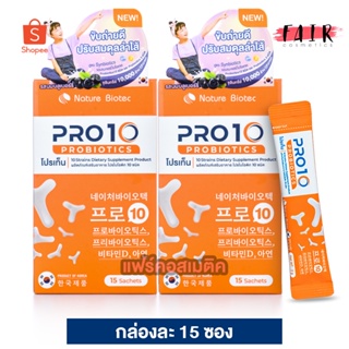 [2 กล่อง] Nature Biotec Pro10 เนเจอร์ ไบโอเทค โปรเท็น [15 ซอง]