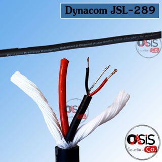 ภาพขนาดย่อของภาพหน้าปกสินค้า(ราคา/1เมตร) สายสัญญาณเสียง Dynacom JSL-289 2คอร์ (2 Chanel Audio Snake Cable) JSL-289 สาย Balance 2core (Oasis) จากร้าน oasis.pj บน Shopee