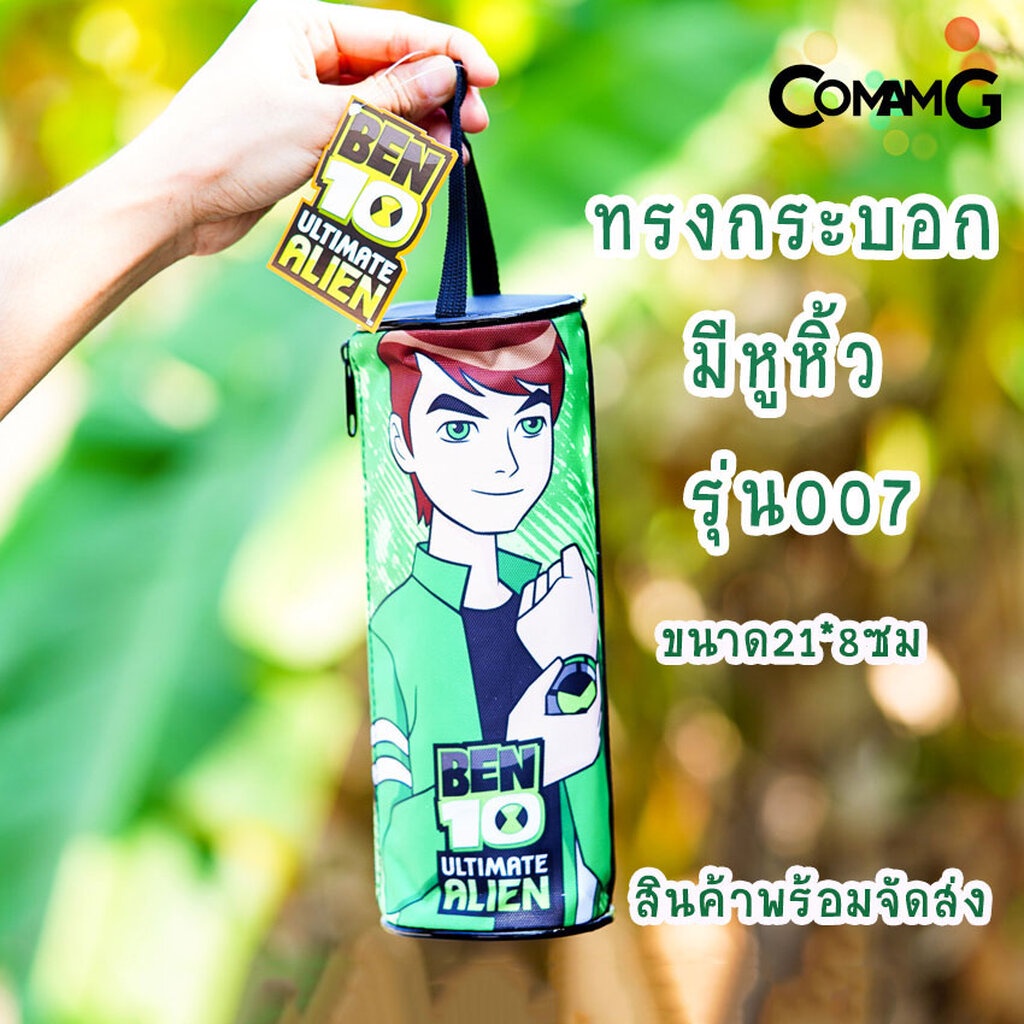 กระเป๋าเครื่องเขียนเบนเทน-กระเป๋าดินสอ-ben10-ultimate-alien-สินค้าพร้อมส่ง