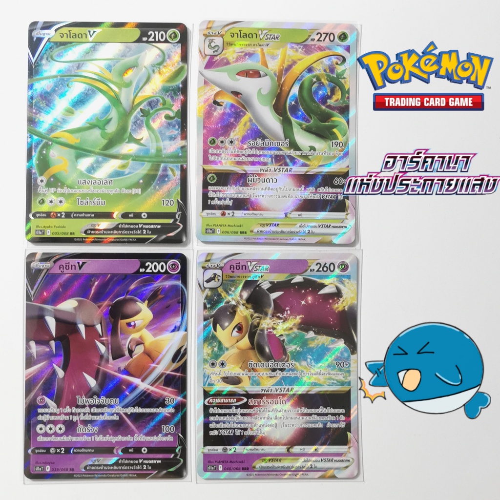 [s11a T] การ์ดโปเกม่อนระดับ RR/RRR ชุด อาร์คานาแห่งประกายแสง [pokemon ...