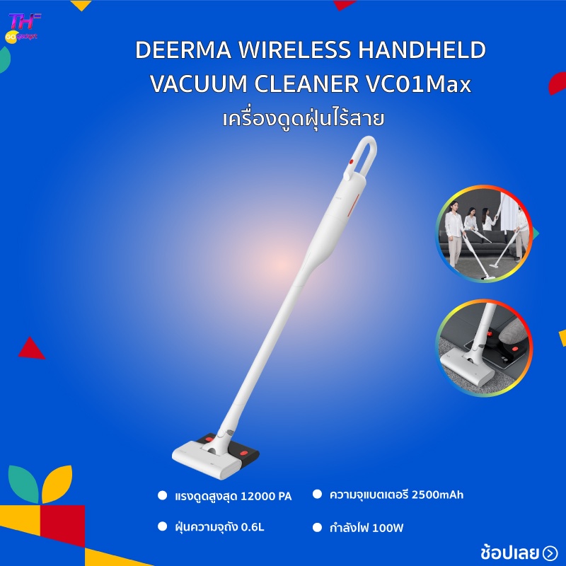 เครื่องดูดฝุ่น Deerma VC01 Max Vacuum Cleaner Shopee Thailand