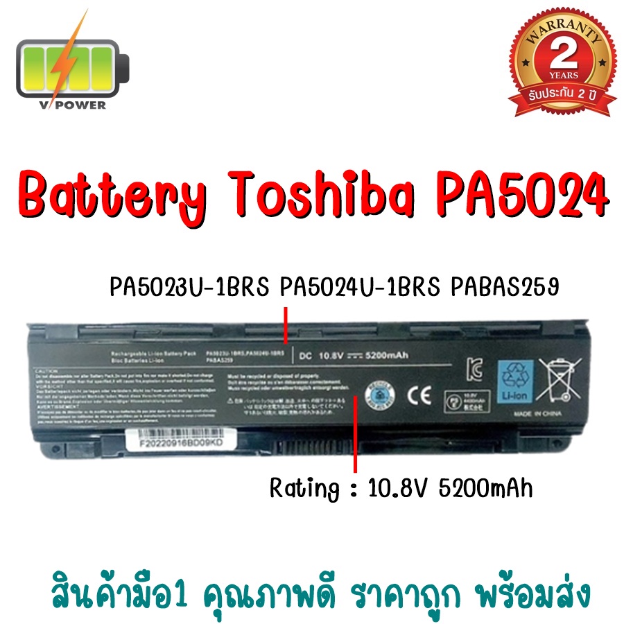 battery-toshiba-5024-สำหรับ-satellite-l800-satellite-pro-l800-l805-l830-l835-l840-l845-l850-l855-l870-l875