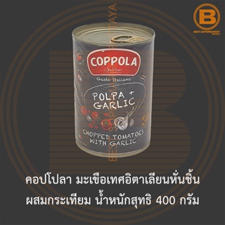 คอปโปลา มะเขือเทศอิตาเลียนหั่นชิ้น ผสมกระเทียม น้ำหนักสุทธิ 400 กรัม Coppola Chopped Tomatoes with Garlic 400 g.