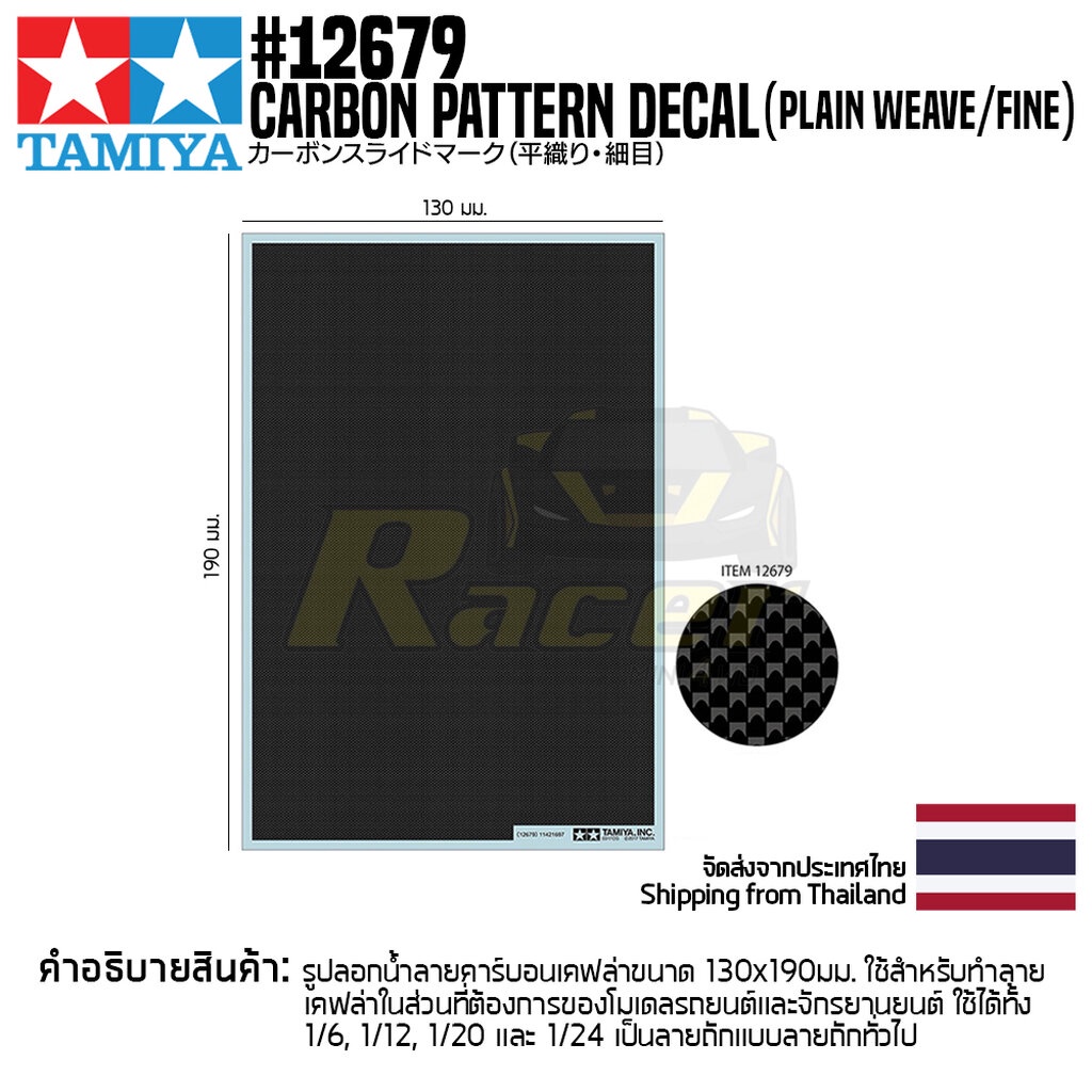 Tamiya 12679 1/24 1/12 Carbon Pattern Decal Sheet – Plain Weave Fine, Black
