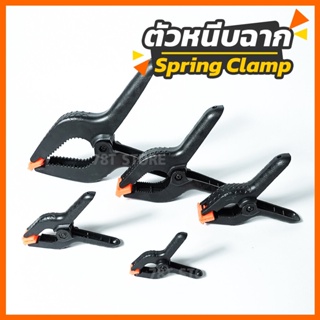 ตัวหนีบฉาก Spring Clamp สปริงแคลมป์ คลิปหนีบฉาก ตัวหนีบฉาก