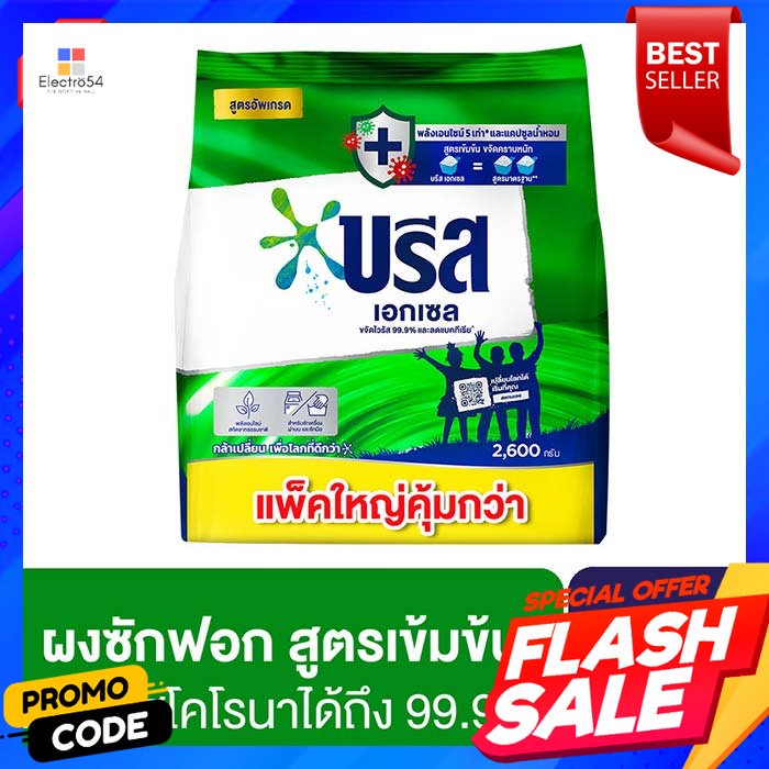 breeze-บรีส-เอกเซล-ผงซักฟอก-2600-ก-breeze-breeze-excel-detergent-2600-g