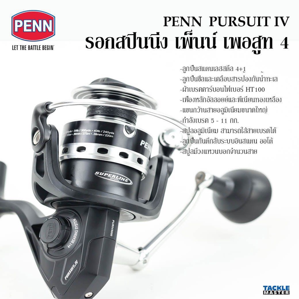 รอกตกปลา-penn-pursuit-iv-รุ่นใหม่ล่าสุด