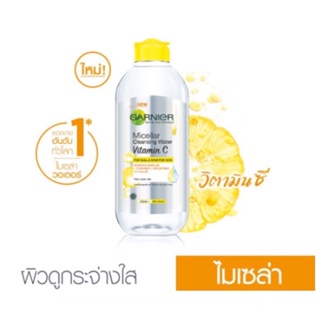 🍋GARNIER- Skin Naturals Micellar Cleansing Water Vitamin C ขนาด 400 ML.ใหญ่สุดคุ้ม