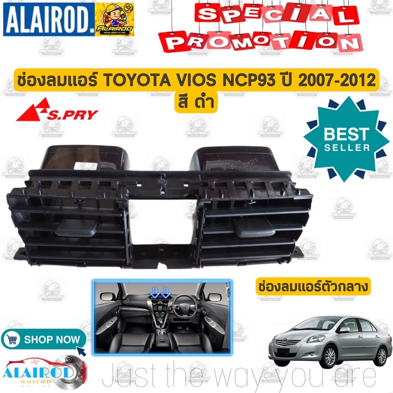 ช่องลมแอร์-ช่องแอร์-toyota-vios-ncp93-ปี-2007-2012-วีออส-ชิ้นกลาง-ชิ้นข้าง