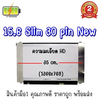 จอ NOTEBOOK 15.6 SLIM 30 PIN NEW หูบน-ล่าง 35 ซม.