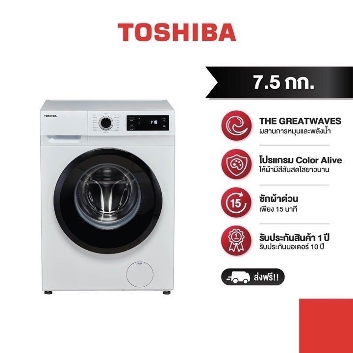 รูปภาพของTOSHIBA เครื่องซักผ้าหน้า ความจุ 7.5 กก. รุ่น TW-BH85S2T(WK) Inverterลองเช็คราคา