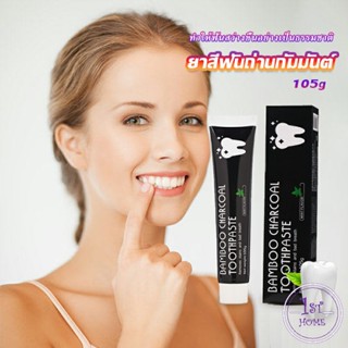 ยาสีฟัน Bambooยาสีฟันถ่านไม้ไผ่  ขจัดกลิ่นปาก ขจัดคราบ ขนาด 105 toothpaste