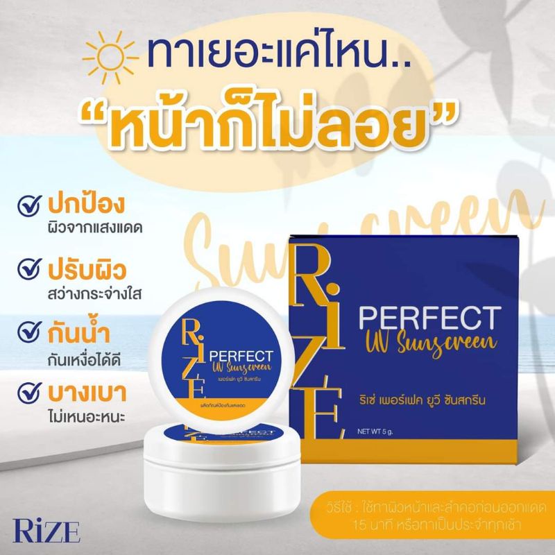ภาพหน้าปกสินค้า(ลดกระหนํ่าในเดือนนี้) กันแดดริเซ่ แพ็คเกจใหม่ ( Rize Sun Smooth Perfect Cream SPF50PA+++ ) คุมมัน กันนํ้า กันเหงื่อ