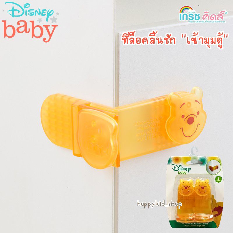 ภาพหน้าปกสินค้า**อุปกรณ์ล็อคตู้** Disney Baby Grace kids เกรซคิดส์ ที่ล็อคตู้ ที่ล็อคประตู ซิลิโคนกันมุมโต๊ะที่กั้นประตู กันประตูหนีบ จากร้าน happykid_shop บน Shopee