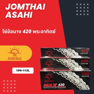 JOMTHAI โซ่ข้อบาง 420 พระอาทิตย์ (xเส้น)