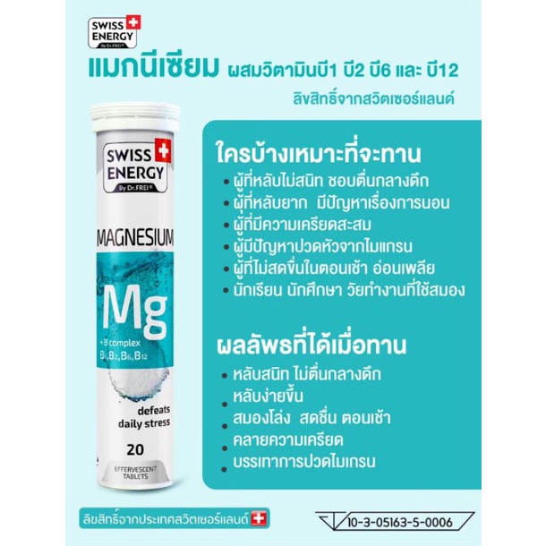 ภาพสินค้า*ส่งไว Swiss Energy Mg + Swiss Energy Multivitamin + Swiss Energy B-Complex + ของแถม จากร้าน swissenergyonline บน Shopee ภาพที่ 5