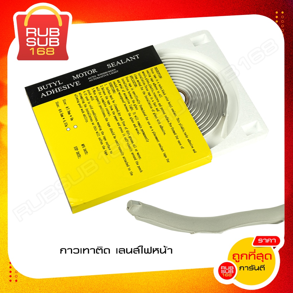 ราคาและรีวิวกาวเทาติด เลนส์ไฟหน้า