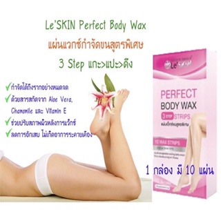 ￼#พาแคร์เบซซี่ #เลอสกิน #เพอร์เฟ็ค #บอดี้แว็กซ์ (1กล่อง มี 10 แผ่น) LeSkin