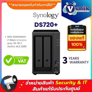 สินค้า DS720+ Synology NAS DiskStation 2-Bays ความจุรวมสูงสุด 32 TB มี 2xสล็อต