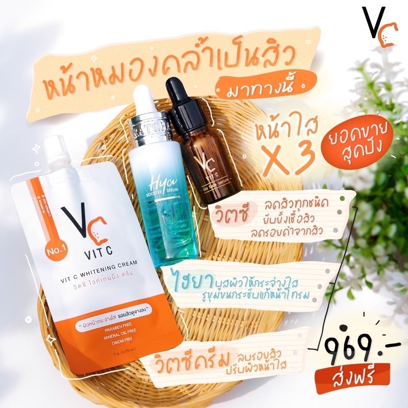 vc-vit-c-vc-ครีม-7g-vc-เซรั่ม-10ml-ไฮยา-เซรั่ม-15ml