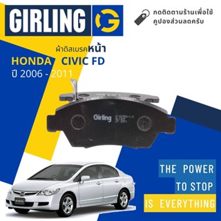 💎Girling Official💎 ผ้าเบรคหน้า ผ้าดิสเบรคหน้า Honda CIVIC FD 1.8 ปี 2006-2011 Girling 61 3375 9-1/T