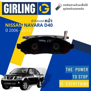 💎Girling Official💎 ผ้าเบรคหน้า ผ้าดิสเบรคหน้า Nissan Navara D40 2WD,4WD, Calibre ปี 2006-2013 Girling 61 7785 9-1/T