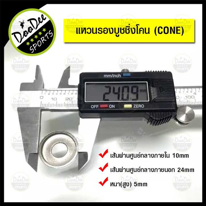 แหวนรอง-บูชชิ่ง-bushing-washer-แหว-นรองลูกยาง-แหวนรองบูชชิ่ง-2-cone-2-barrel-4ชิ้น-สำหรับ-surfskate-skateboard