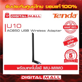 USB Adapter Tenda U10 อุปกรณ์รับสัญญาณ WiFi รับประกัน 5 ปี