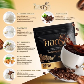 ส่งไว ส่งฟรี 2ห่อ60ซอง ส่งฟรี ไม่ต้องใช้โค้ด กาแฟยอดรักของแท้💯 Yodrak Coffee กาแฟคุมหิว กาแฟลดน้ำหนัก กาแฟลดความอ้วน
