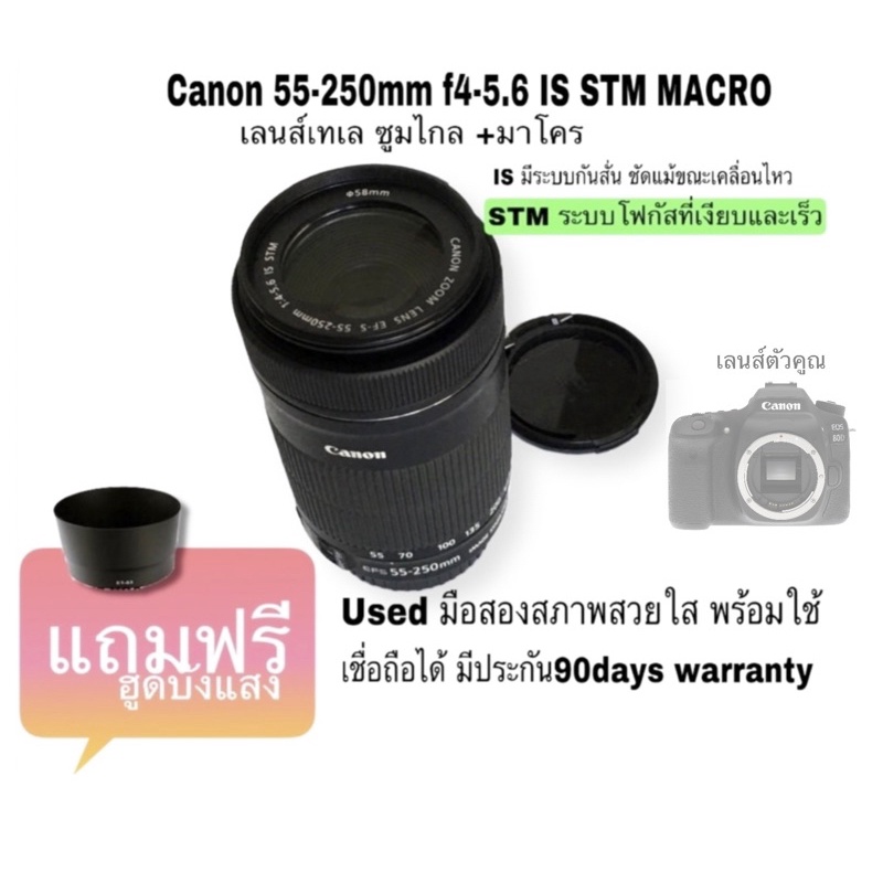 canon-55-250mm-is-stm-tele-zoom-lens-เลนส์ซูมไกล-มีกันสั่น-โฟกัสแบบใหม่-ไวและเงียบกว่าเดิม-used-มือสองคุณภาพประกัน3เดือน