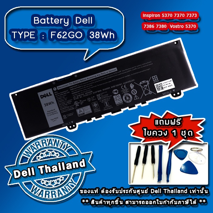 แบตเตอรี่-โน๊ตบุ๊ค-dell-inspiron-7380-38wh-f62g0-แท้-ประกันศูนย์-dell-thailand