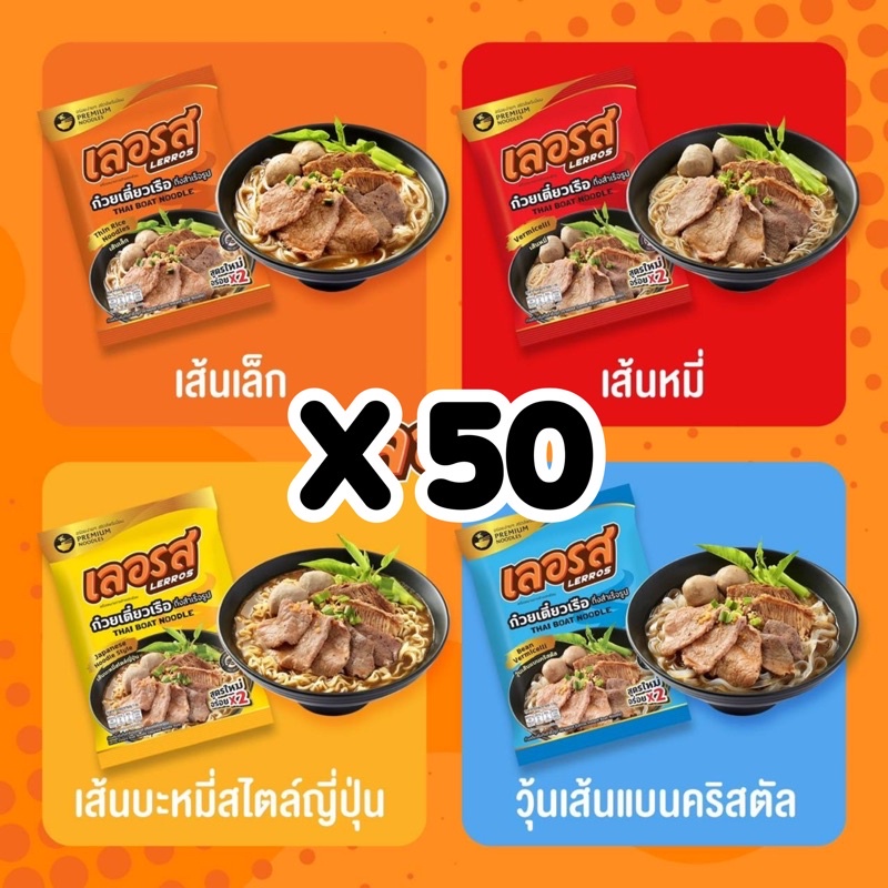 ภาพหน้าปกสินค้าชุด50ห่อ มี COD ก๋วยเตี๋ยวเรือเลอรส สูตรลับเฉพาะ อร่อยมาก น้ำซุปเข้มข้น จากร้าน lerosnoodle101 บน Shopee