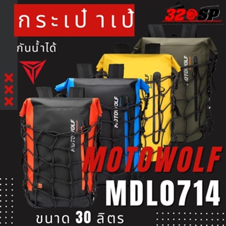 กระเป๋าเป้ MOTOWOLF MDL0714 ขนาด 30L