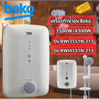 สินค้า เครื่องทำน้ำอุ่น BEKO รุ่น BWI35S1N-213และBWI45S1N-213 สินค้า 1 ชิ้นต่อ 1 คำสั่งซื้อ